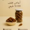 أجاص مجفف ‎ ‎100 طبيعي