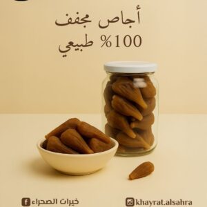 أجاص مجفف ‎ ‎100 طبيعي