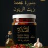 بندورة مجففه بزيت الزيتون بندورة مجففة بزيت الزيتون