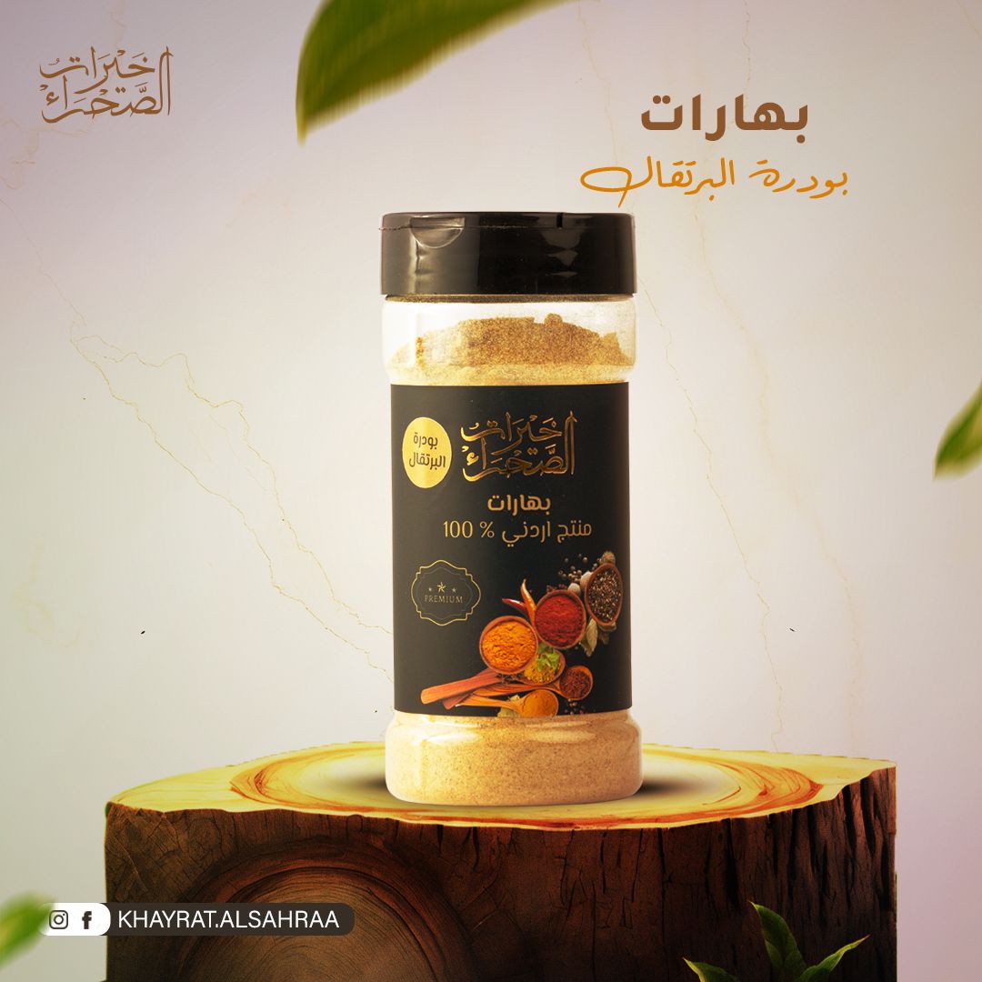 بهارات بودرة البرتقال بهارات بودرة البرتقال