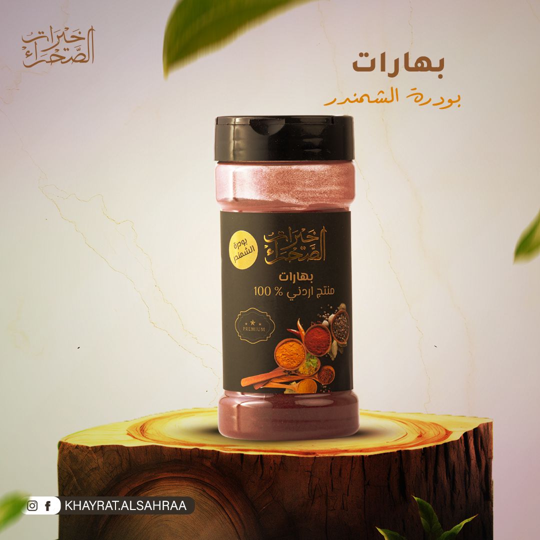 بهارات بودرة الشمندر بهارات بودرة الشمندر