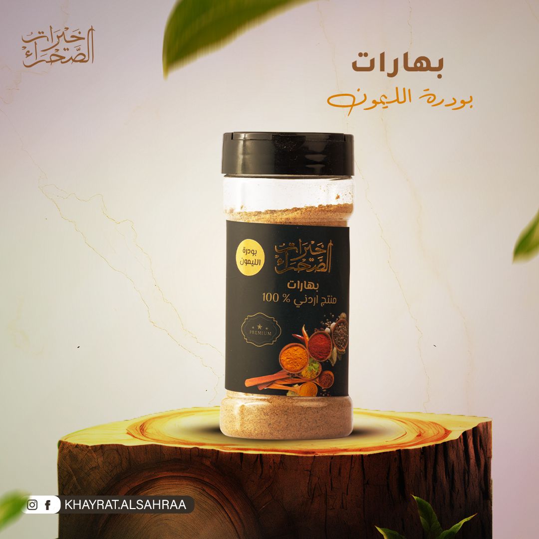 بهارات بودرة الليمون بهارات بودرة الليمون