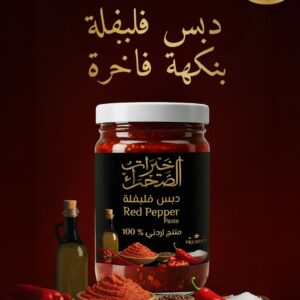 دبس فليفلة بنكهة فاخرة