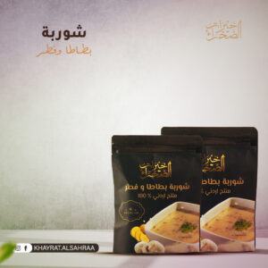 شوربة بطاطا وفطر