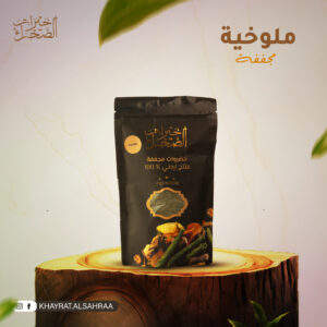 ملوخية مجففة